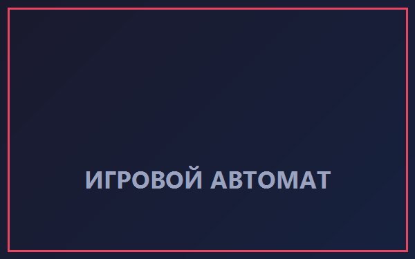 Биг Басс Бонанза
